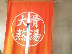-味千拉面(煌华新纪元购物广场店)