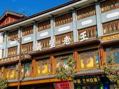 -隔壁老王·家常云南菜(花巷店)