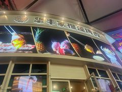 -犟牛家·榴莲烤肉(五棵松店)