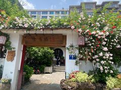 -全有福烙锅店小院