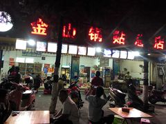 -金山锅贴店(金泉路店)