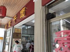 门面-非遗·爱西干面(小公园总店)