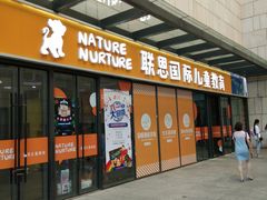 -联恩国际儿童教育·幼小衔接·少儿英语·托管班(远洋未来中心店)