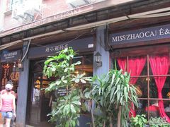 -赵小姐的店(鼓浪屿三友店)
