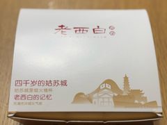 -老西白点心店
