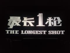 -UME影城(南京1912店)