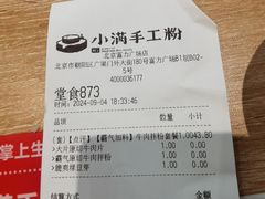 -小满手工粉(北京富力广场店)