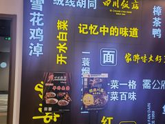 -四川饭店(城乡购物中心店)