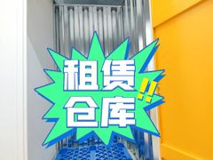 -安东易迷你仓自助寄存仓库(淞虹路店)