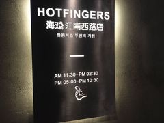 -HOTISLAND海鸡岛·韩国料理(江南西店)