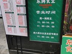 -东排食堂长沙小吃大排档(五一广场店)