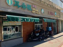-大福来(光荣道店)