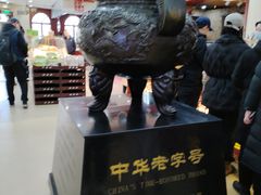 -老鼎丰(靖宇街总店)