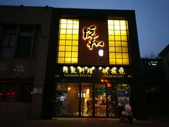 门面-悦和餐厅(CBD玉米楼店)