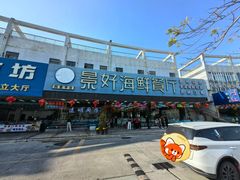 -景好海鲜餐厅(大鹏必选旅游店)