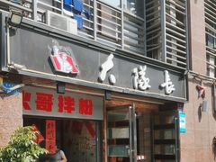 -大队长主题火锅(观音桥店)