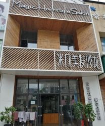 -MAGIC米几发型设计·羊毛卷