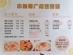 -小梁哥云吞面(黄贝岭店)