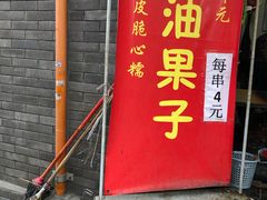 门面-邓记新一代糖油果子(四川煤管局供销公司职工宿舍店)