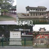 北京游玩攻略|你不得不去的颐和园！