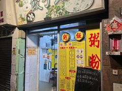 -饺子站(沙梨头店)