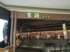 -客语客家菜(华发商都店)