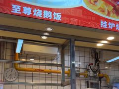 -大塘烧鹅(琶洲店)