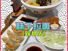 -味千拉面(双井店)