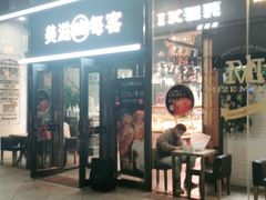 门面-美滋每客(太原龙湖苏宁百货店)