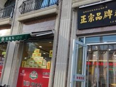 -正兴德(和平路店)