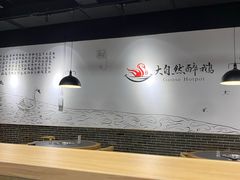 -大自然醉鹅·铁锅火焰鹅(上海联洋店)