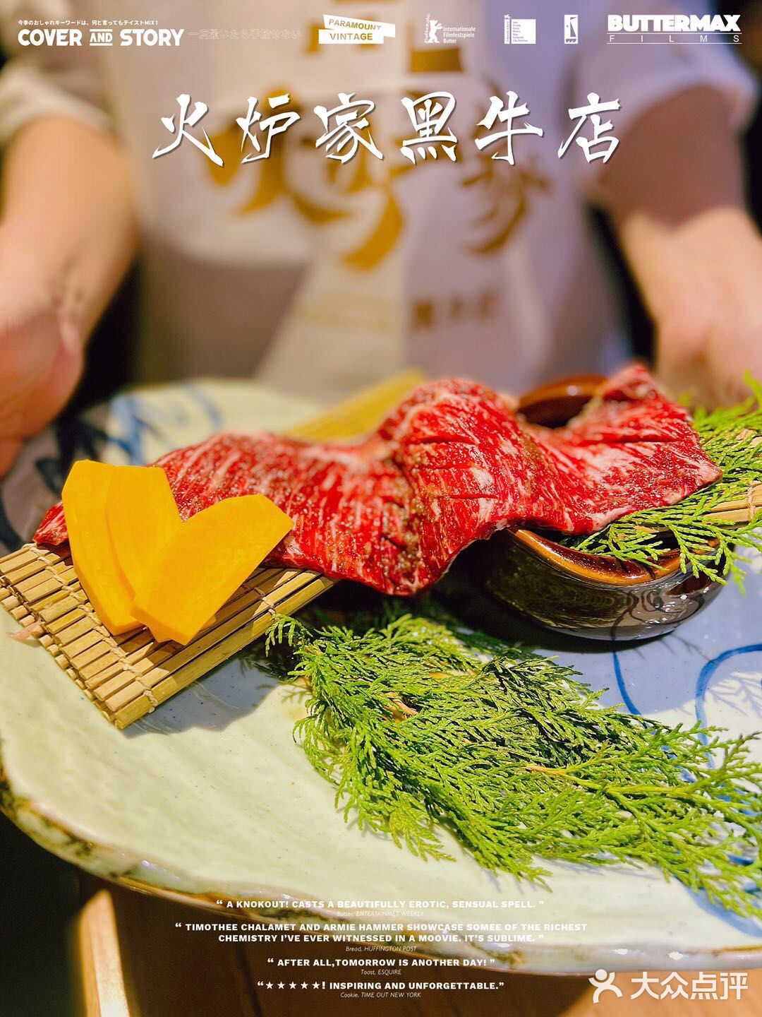 魔都黑牛烤肉宝藏料理 | 火炉家黑牛店