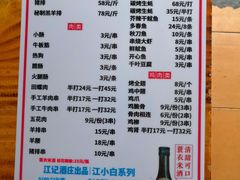 菜单-东山羊庄(八卦岭店)