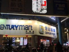 -世纪联华超市(外海店)