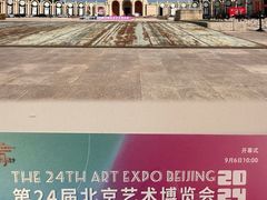 -北京展览馆