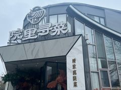 -院里寻菜·精致庭院菜(观沙岭店)