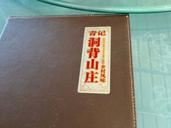 -洞背山庄(洞背院区式管理小区店)