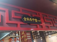 门面-蔡林记(汉街店)