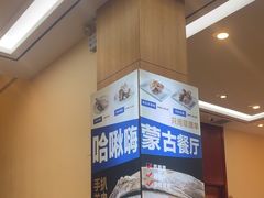 -哈啾嗨·蒙文化主题餐厅(京汉新城店)