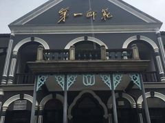 -湖南省立第一师范学校旧址