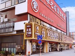 门面-羊之道草原味道清真餐厅(番禺店)