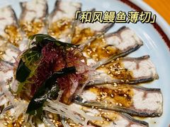 和风鳗鱼薄切-本逸·割烹料理(湖墅店)