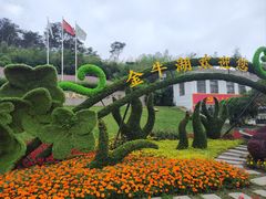 -南京金牛湖风景区