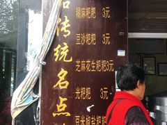 门面-李氏憨粑粑(文林街店)