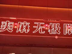-探鱼·鲜青椒爽麻烤鱼(北京路天河城店)