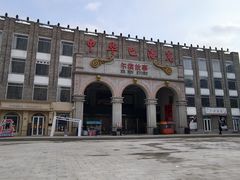 -中华巴洛克风情街