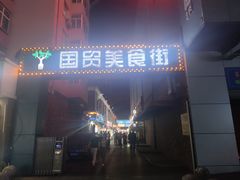 -新百广场(中山西路店)
