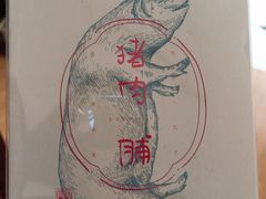 -阮大兴糕团(日月光中心店)