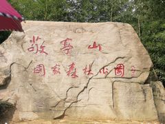 -敬亭山风景名胜区