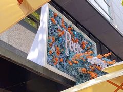-Peet's 皮爷咖啡(东湖路手作店)